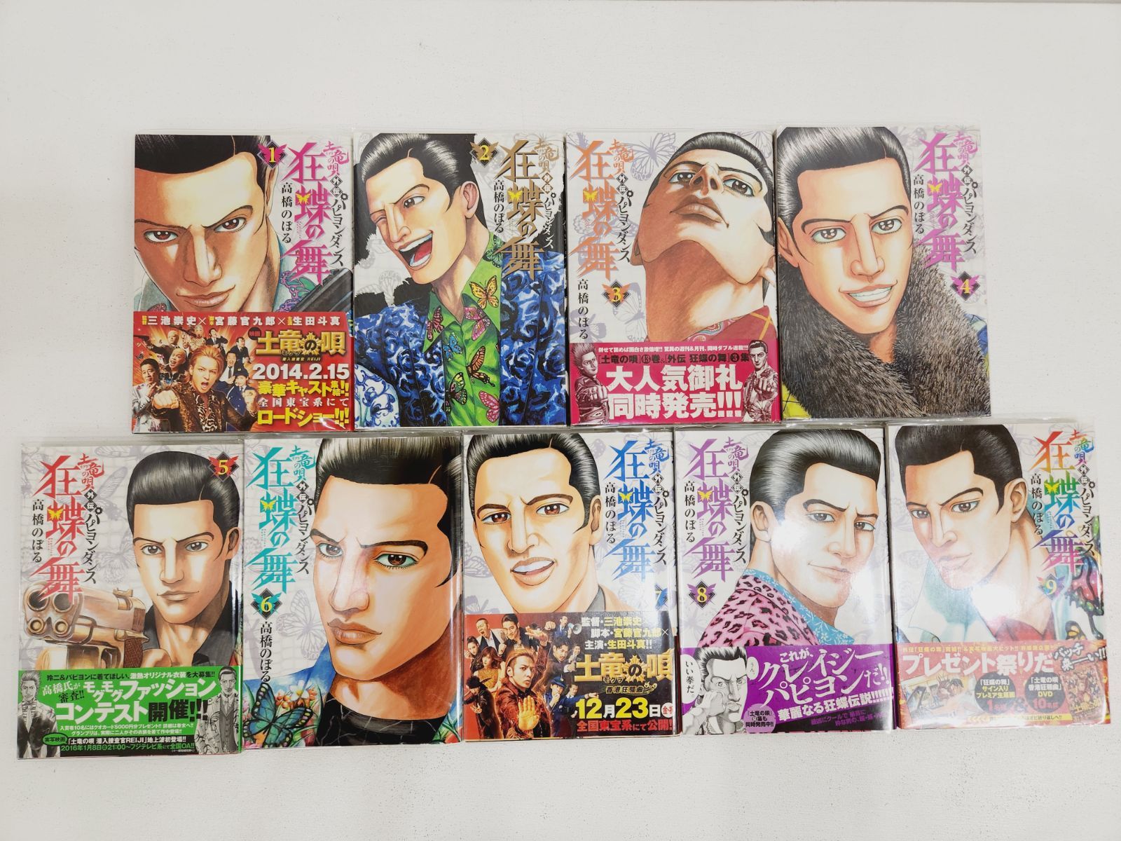 土竜の唄 1-85巻+外伝パピオンダンス1～9全巻セット ! モグラの唄 1～85巻 + 狂舞の舞 9巻セット