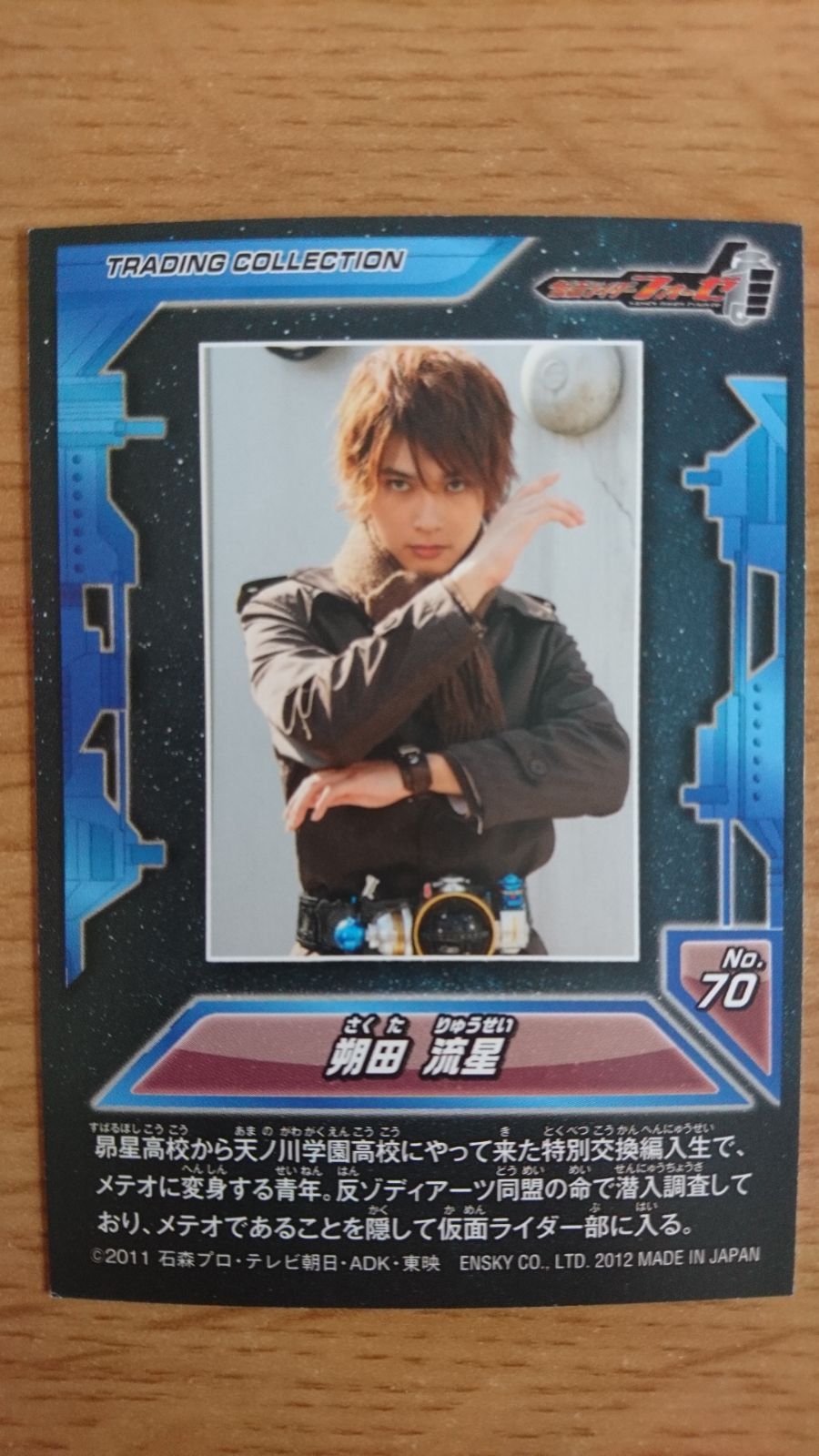 仮面ライダーフォーゼ 朔田流星 - メルカリ