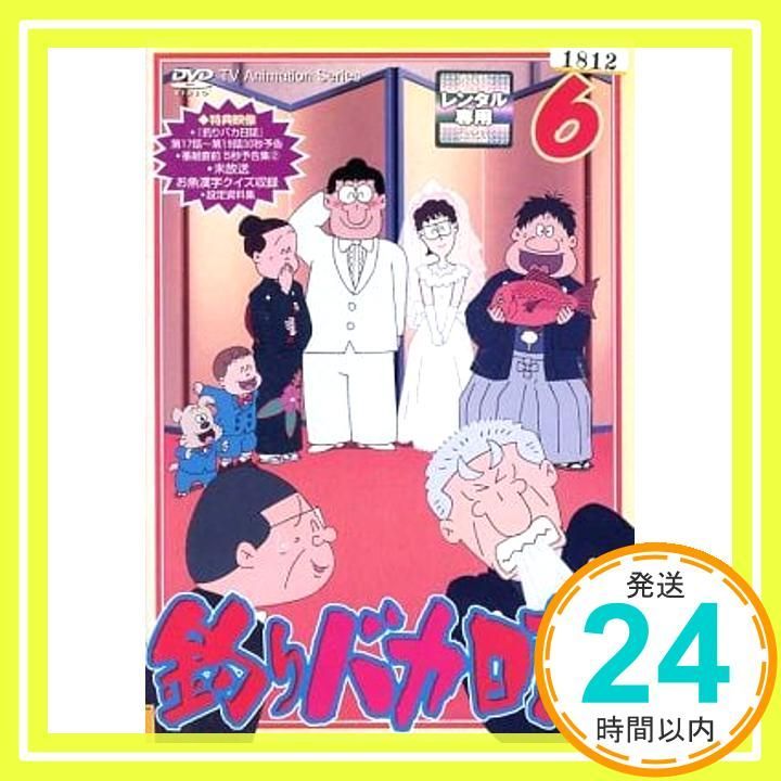 釣りバカ日誌　DVD   1〜6巻セット 釣りバカ日誌6.11.16 3巻セット 西田敏行 三國蓮太郎 DVD - メルカリ