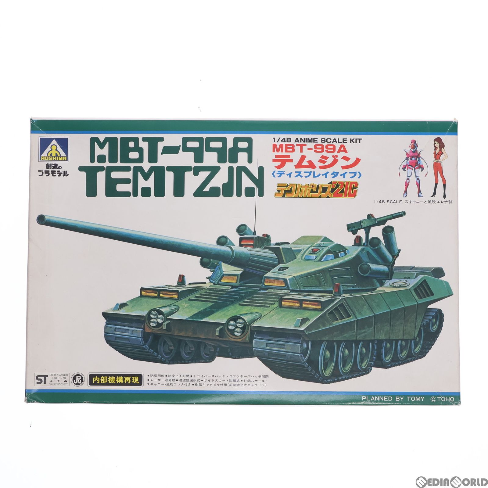 Amazon | 青島文化教材社 テクノポリス21C No.04 1/48 MBT-99A