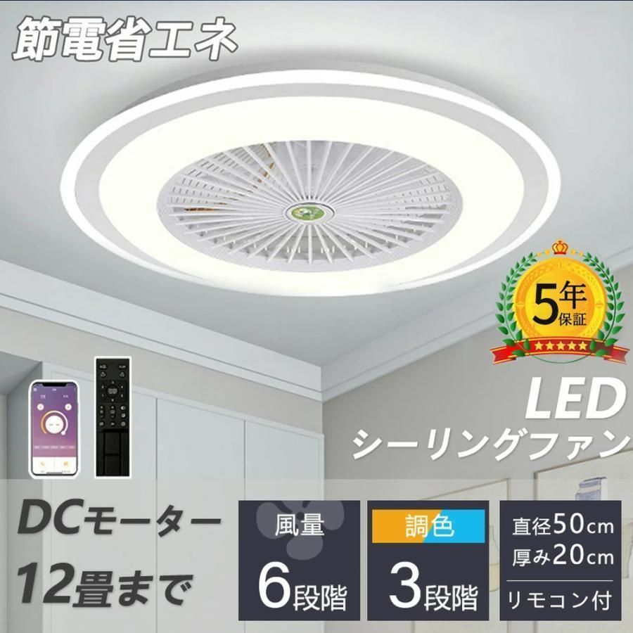 シーリングファン シーリングファンライト led 6畳 8畳 10畳 12畳 調光調色 おしゃれ 北欧 ファン付き照明 照明器具 天井 扇風機 サーキュ
