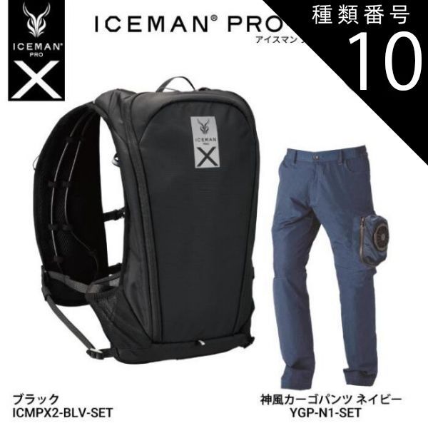 種類10 10 アーミーグリーン|カーゴグレー|Ｍサイズ 山真製鋸 Y sGODJAPAN ICMPX2-SET アイスマン プロエックス2 フリーサイズ 水冷服 ベスト バッテリ5200mAhセット 充電ケーブル 即使用可 冷感ベスト 空調服 熱中症対策