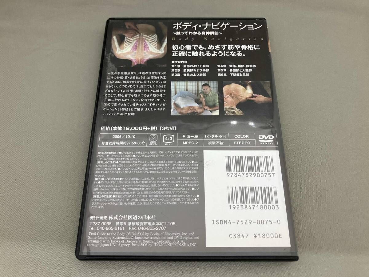 ボディ・ナビゲｰション 触ってわかる身体解剖 - メルカリ