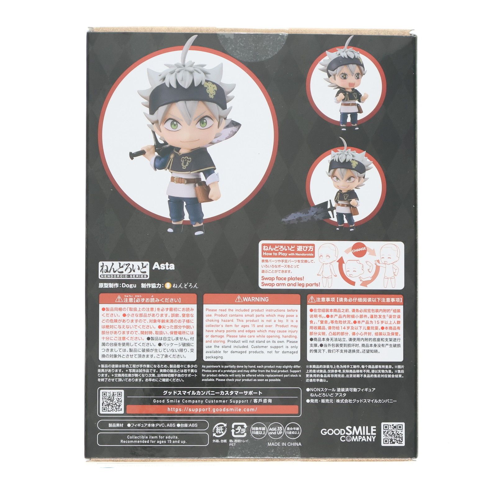 グッドスマイルカンパニー公式ショップ特典付属 ねんどろいど