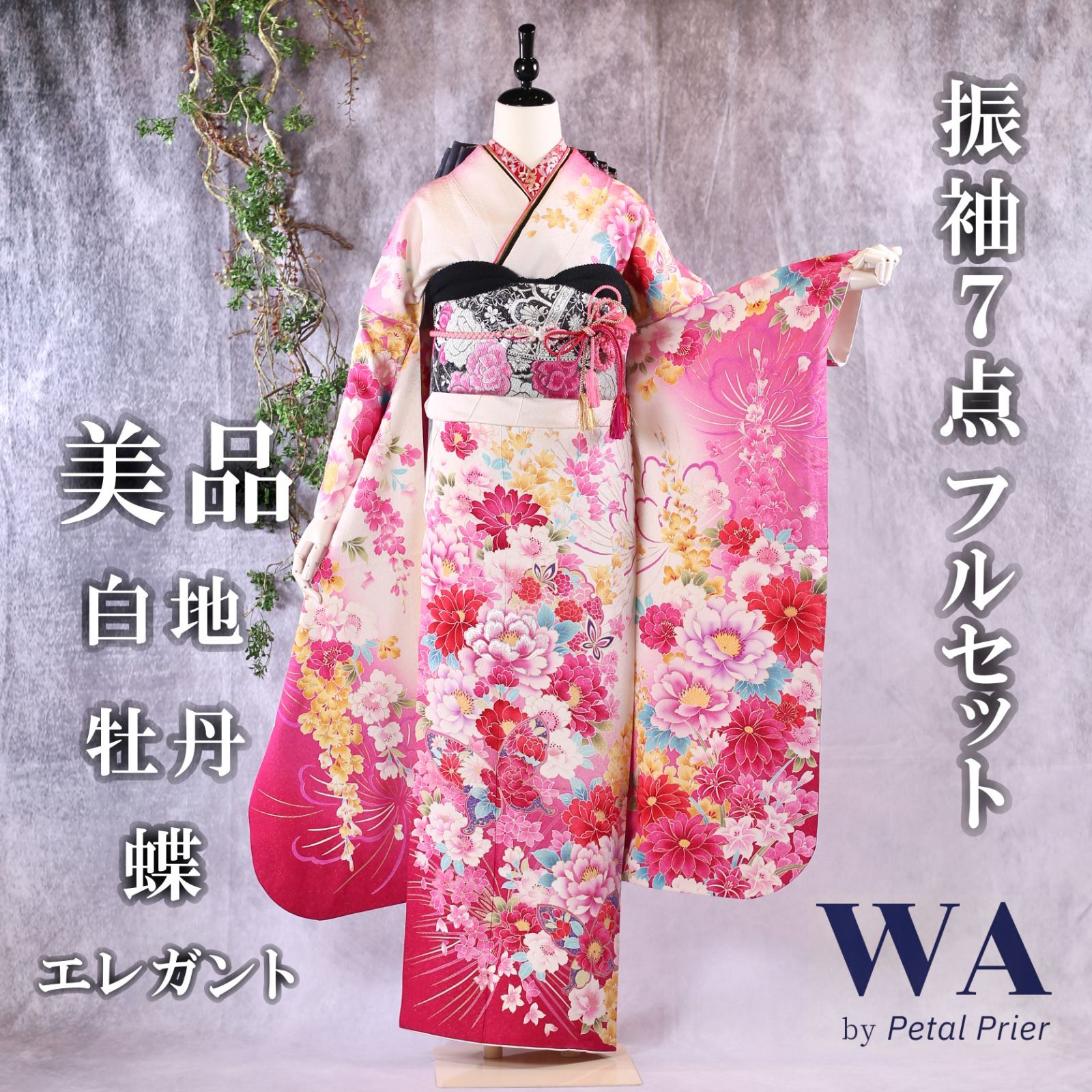 着物 振袖フルセット 振袖 辻ヶ花 辻が花 やまと誂え 成人式 卒業式