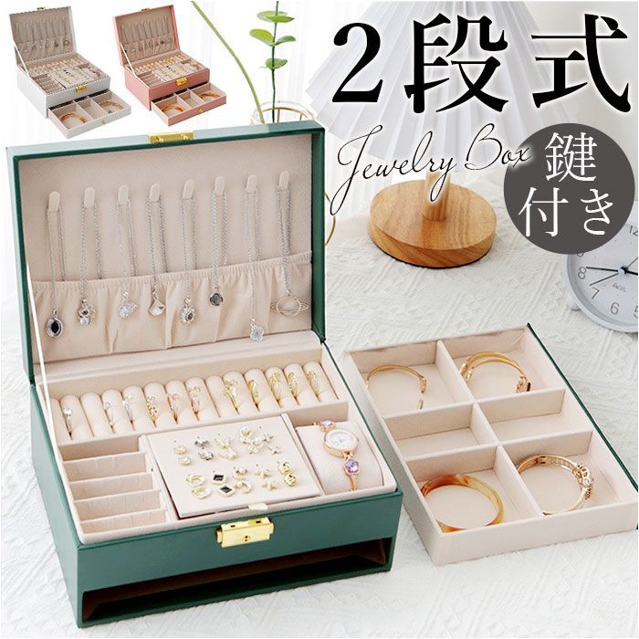 【LOWYA】ジュエリーボックス アクセサリーケース ホワイト 鍵付き ジュエリーボックス(幅26cm) 4段アクセサリーケース 収納