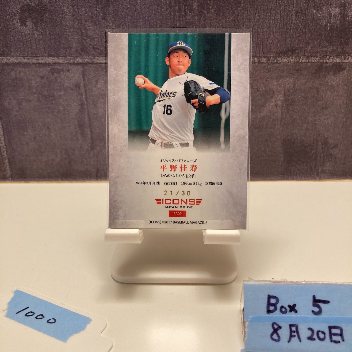 EPOCH 2017 オリックス　平野佳寿　直筆サインカード　15枚限定 ミントモール / MINT 新宿店 / 2017 EPOCH オリックス