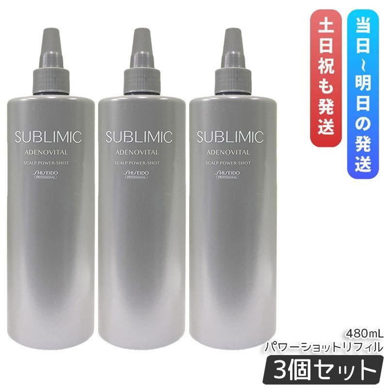 資生堂 サブリミック アデノバイタル スカルプ パワーショット 480ml 3個セット 医薬部外品 育毛 育毛剤 エッセンス スカルプケア SHISEIDO SUBLIMIC 頭皮ケア