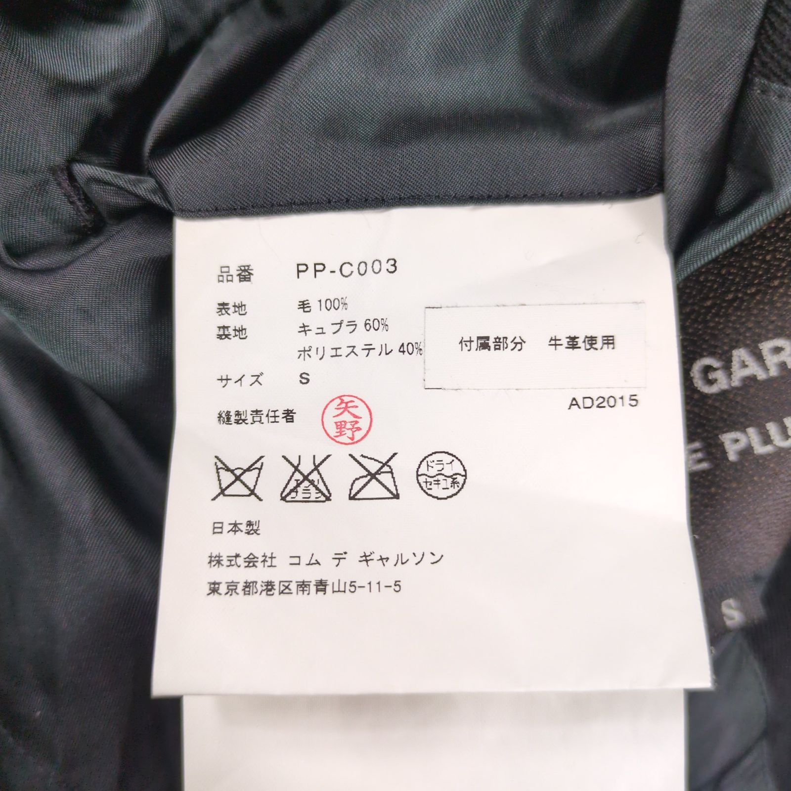 COMME des GARCONS HOMME PLUS 2015AW 儀式期 Wool Spiral Duffel Coat 