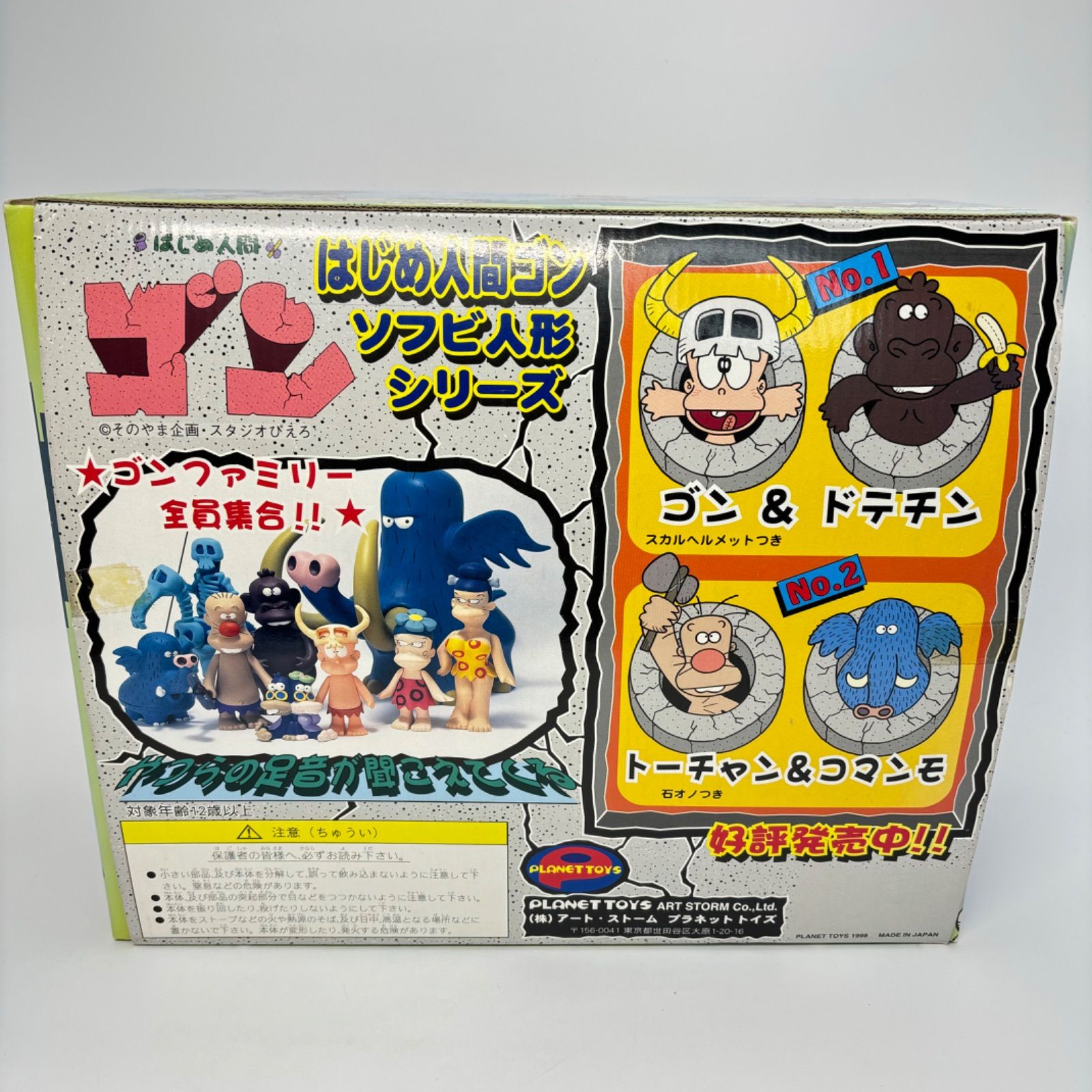 はじめ人間ギャートルズ ソフビフィギュア ゴンとドテチン Amazon.co.jp: はじめ人間ギャートルズ ゴンとドテチンの