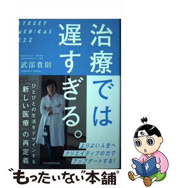 売れ筋 治療では遅すぎる。 ひとびとの生活をデザインする「新しい医療