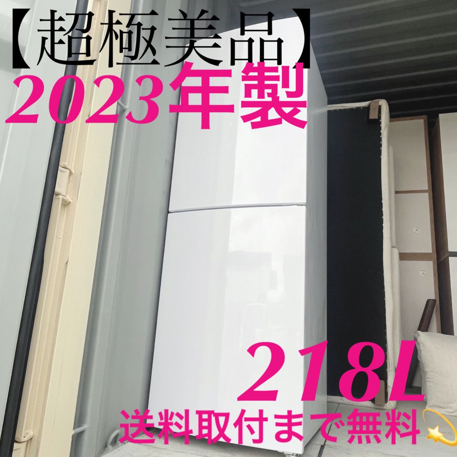 取付無料!高性能シンプルホワイトインテリア大容量2ドア冷蔵庫 取付無料!高性能シンプルホワイトインテリア大容量2ドア冷蔵庫