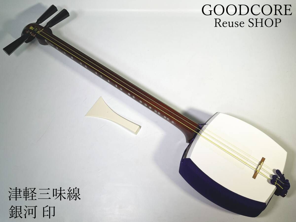 津軽三味線 銀河 印 太棹 花梨 人工革 人工皮 和楽器