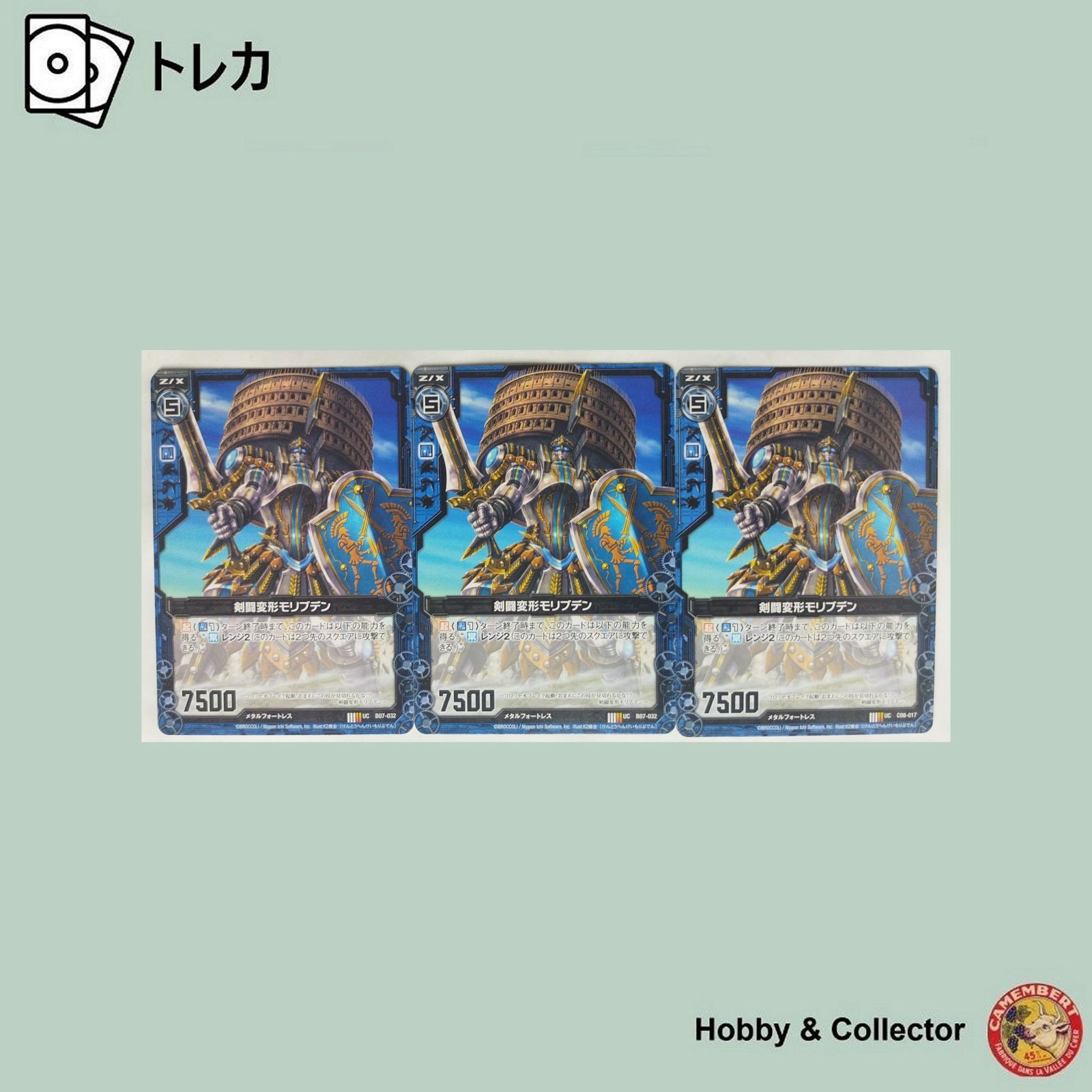 【専用出品】 剣闘変形モリブデン C08-017 Z/X ゼクス 3枚 ( #11602 ) - メルカリ