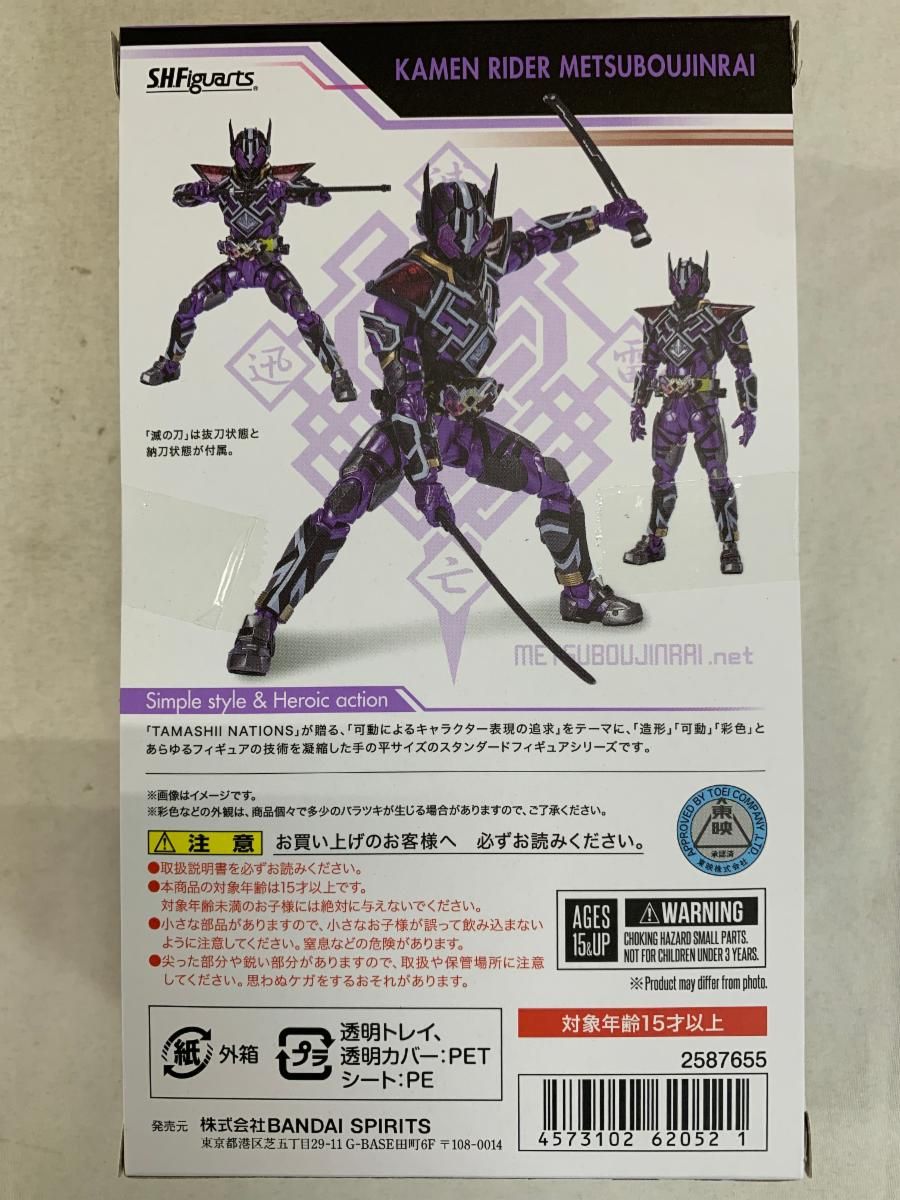 BANDAI - 【未開封】S.H.Figuarts仮面ライダー滅亡迅雷 レビュー】S.H.Figuarts 仮面ライダー滅亡迅雷