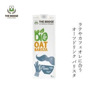 3営業日で発送 ブリッジ 有機オーツドリンク バリスタ 1000ml オーガニック BR-70 入数 12