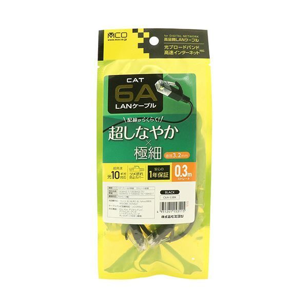まとめ ナカバヤシ ミヨシCAT.6A LANケーブル スリム ブラック 0.3m C6A-S3BK 1本 ×10セット