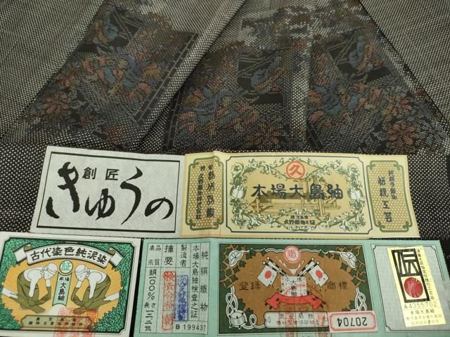 平和屋着物○本場大島紬 7マルキ 平安人物風景花文 久野織物特製 証紙