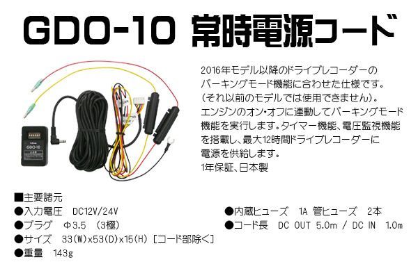 セルスター　ドライブレコーダー　CS-360FH + GDO-10