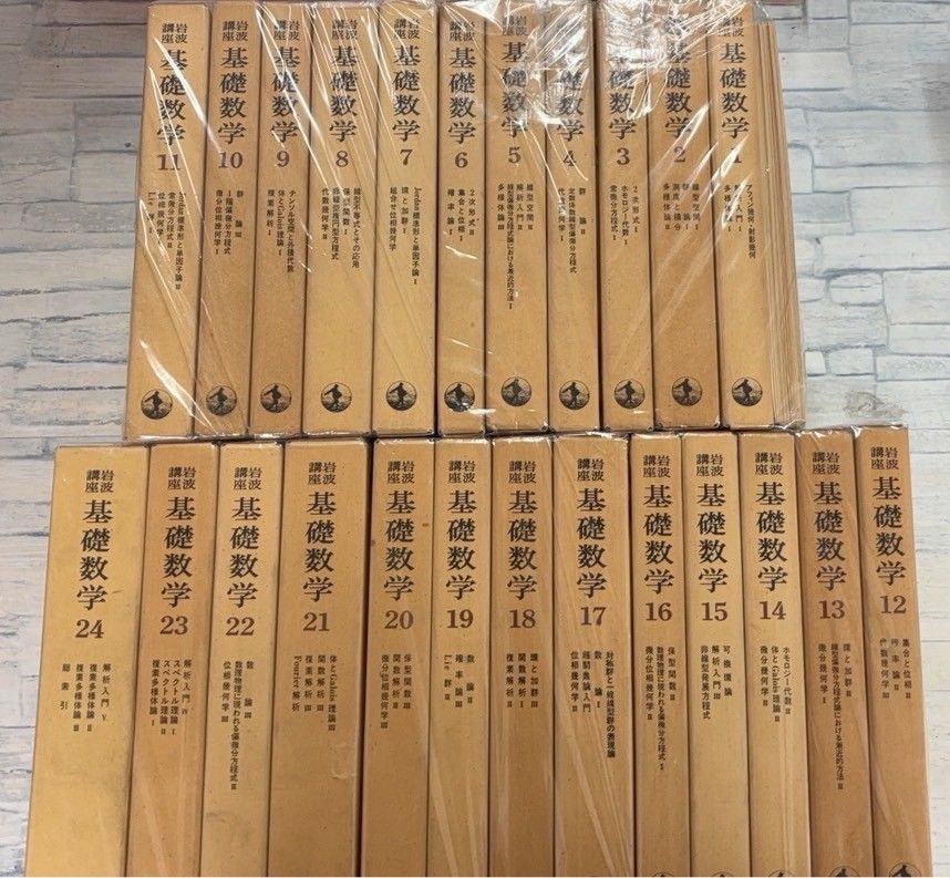 岩波講座 基礎数学 全24巻揃セット 岩波書店 C161上-38 - メルカリ