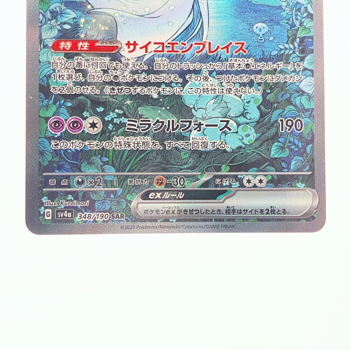 ▽▽ ポケモンカード サーナイトex 348/190SAR ポケカ - メルカリ
