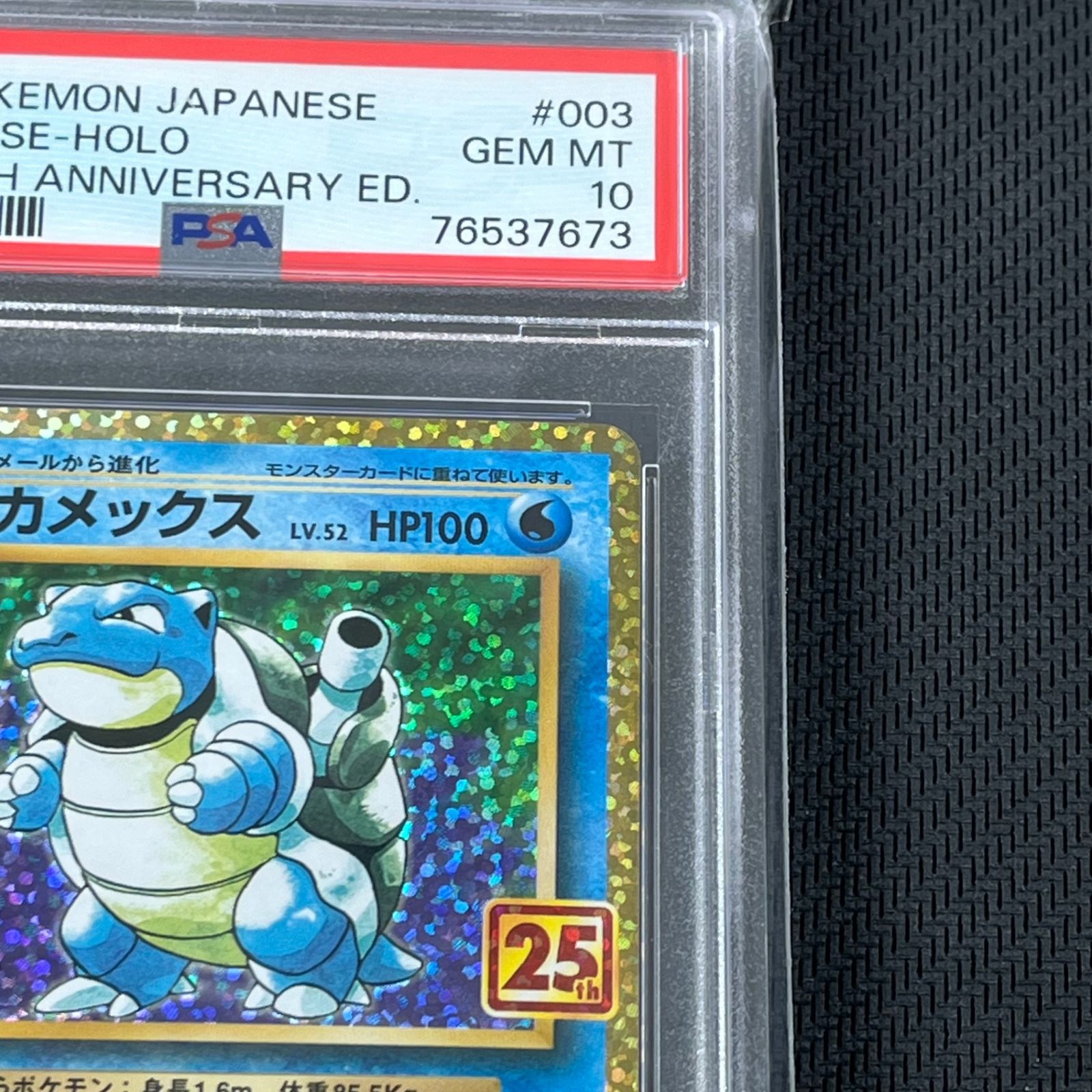 PSA10 カメックス 003/025/S8a/P/B 25th ANNIVERSARY COLLECTION