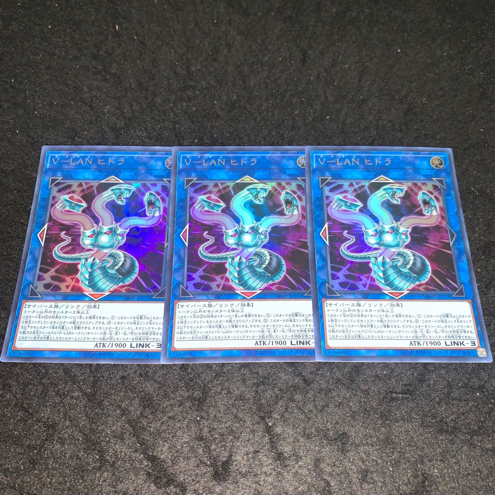 遊戯王 NO.2161 VJMP ウルトラ V-LANヒドラ 3枚 - メルカリ