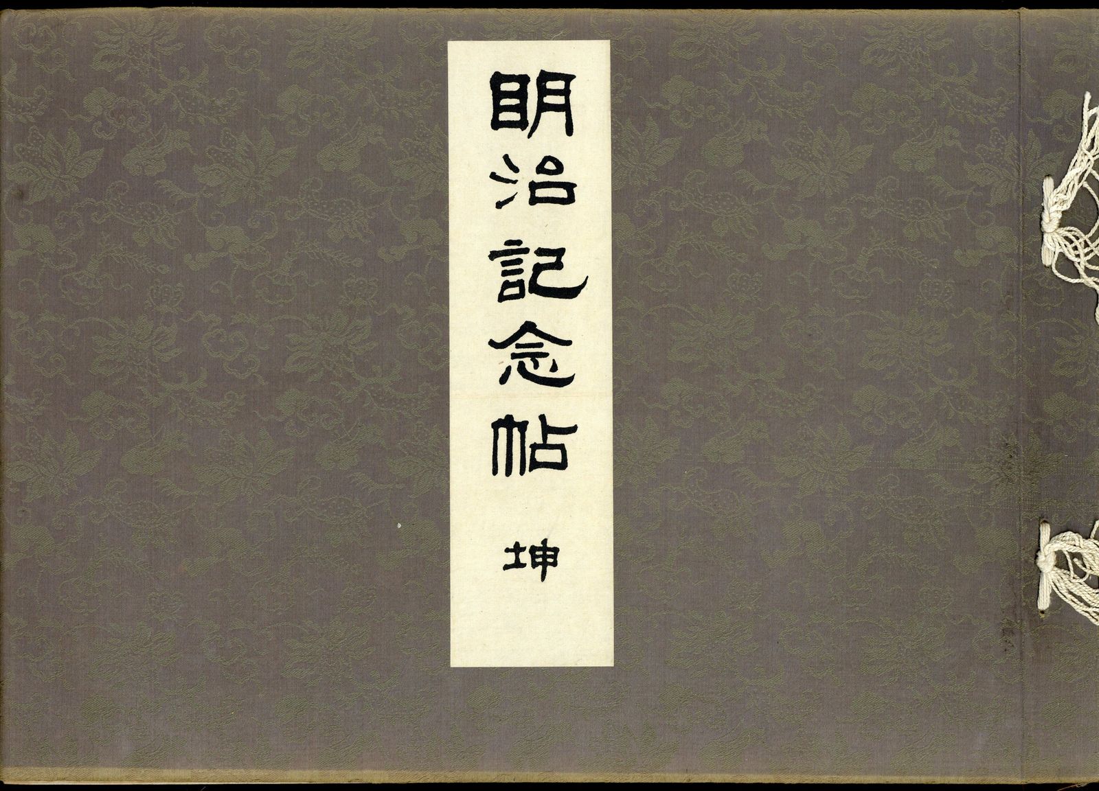 国華余芳』写真帖 真作/滝和亭/華北？/華石？/果物図/