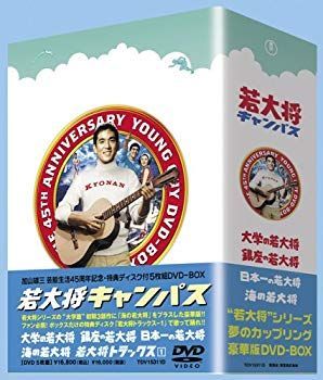非常に良い】若大将キャンパス DVD-BOX o7r6kf1 【公式通販】