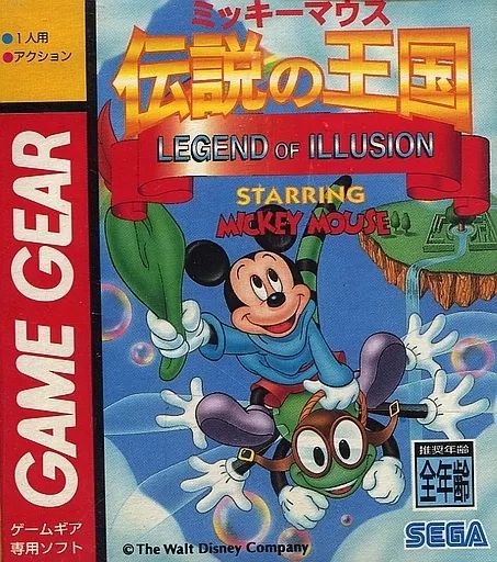 在庫限り！ ヒツジのいらない枕 -極柔 ブラックレーベル- 最上位モデル ゲームギアソフト ミッキーマウス 伝説の王国