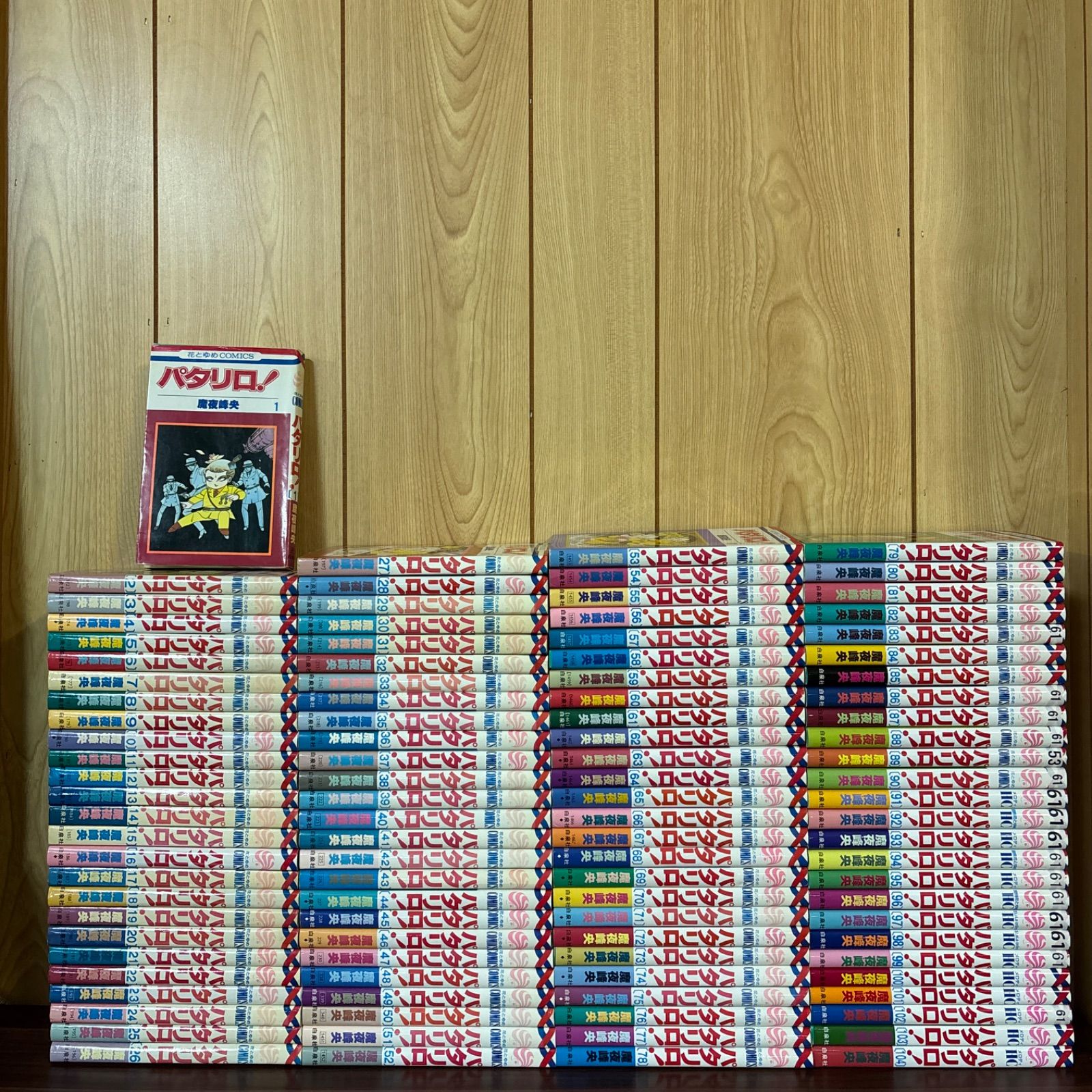 パタリロ！ コミック 1-104巻セット 新品 / パタリロ！ (1-104巻 最