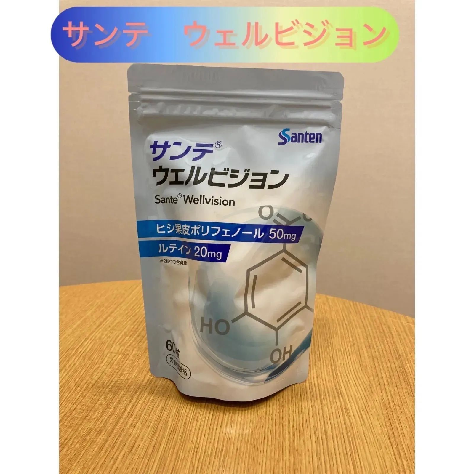 確認用購入しないでください。 参天製薬] サンテ ウェルビジョン 2個（楽天市場】【先着順