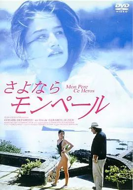 中古】洋画DVD さよならモンペールスマイルプライス - メルカリ
