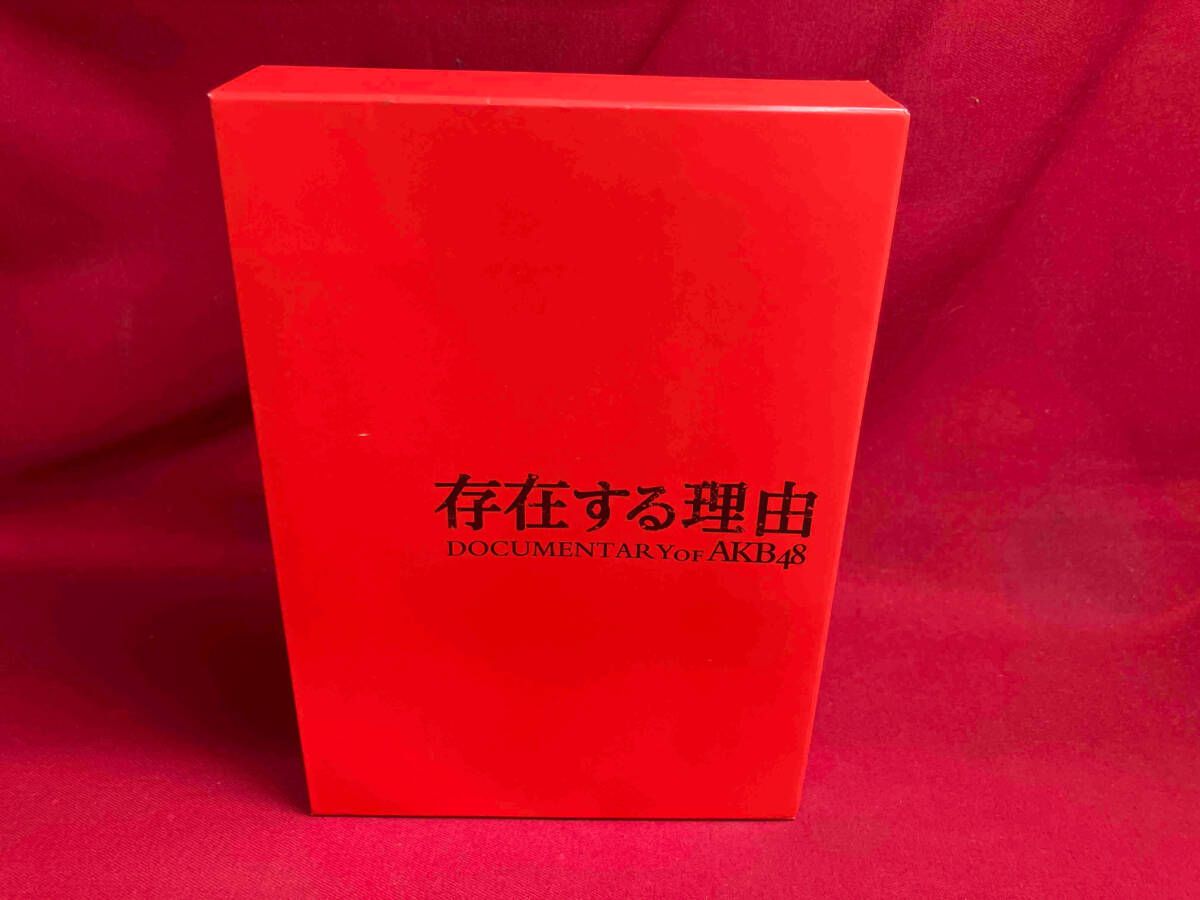 存在する理由　DOCUMENTARY of AKB48　コンプリートBOX DVD】存在する理由 DOCUMENTARY of AKB48 DVDコンプリートBOX