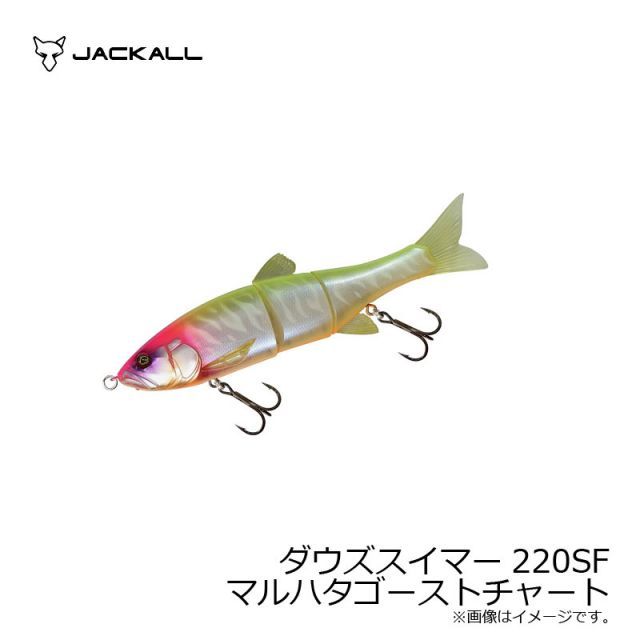 ジャッカルダウズスイマー220SF　マルハタゴーストチャート JACKALL ジャッカル ダウズスイマー220SF ビッグベイト DOWZ