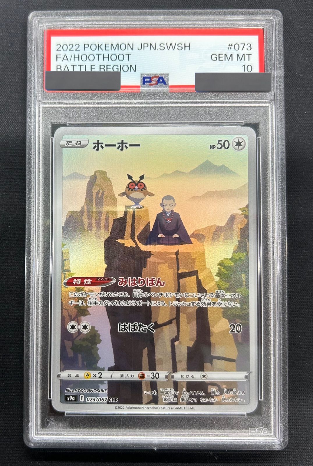 PSA10-4連番-】ホーホー CHR,バトルリージョン,2022 PSA10-4連番-】ホーホー CHR,バトルリージョン,2022