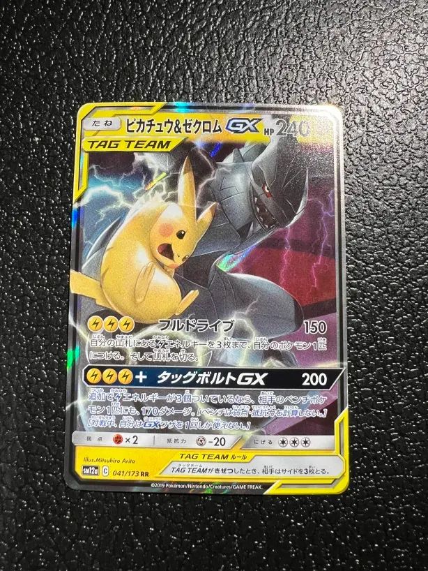 ピカチュウ&ゼクロム GX 041/173 ポケモン - ポケモン TAG TEAM ピカチュウ＆ゼクロム GX 041/173
