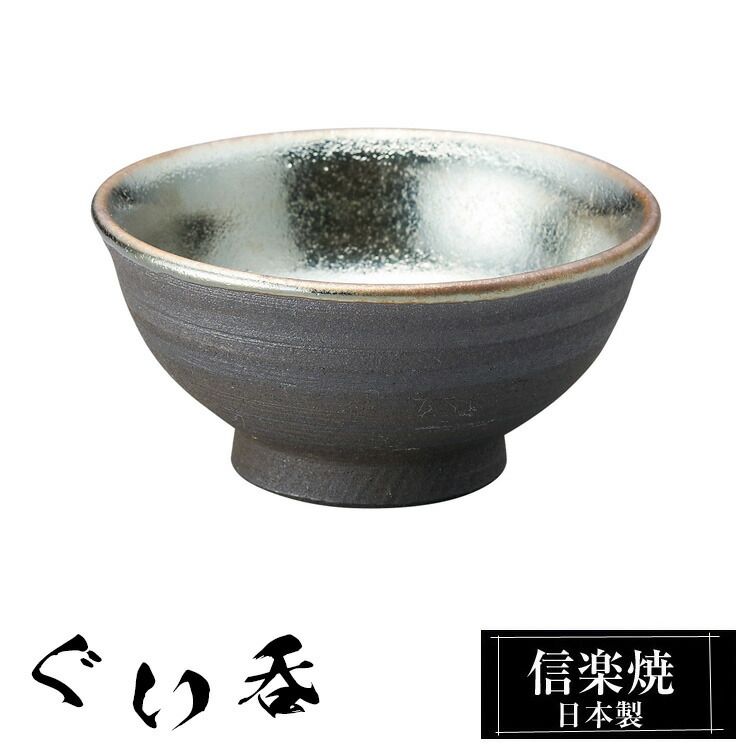 信楽焼 酒器 陶器 骨董品 信楽焼 酒呑 ぐい呑 上田光春 古来窯 酒器