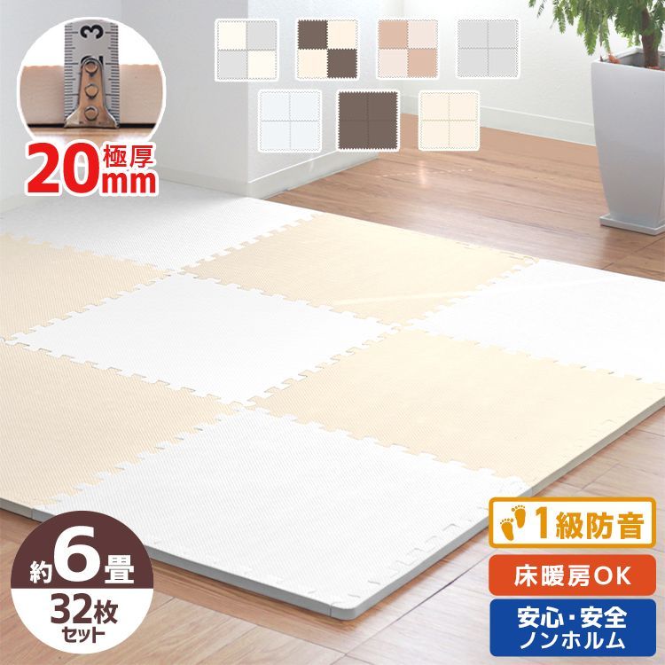 32枚セット 6畳用 ジョイントマット 大判 厚 厚手 2cm 20mm 60cm サイドパーツ付 床暖房対応 抗菌 ノンホル 単色 洗える PE 赤ちゃん フロアマット プレイマット 防音 断熱