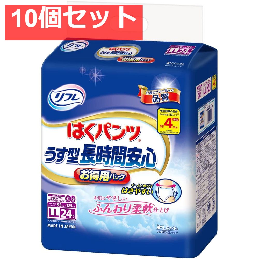 リフレ うす型長時間安心 はくパンツ お徳用パック LLサイズ 24枚入 10個セット