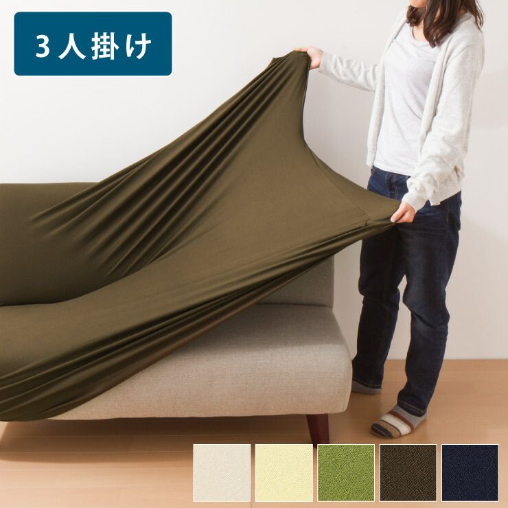 (アイボリー)ソファーカバー 3人掛け 肘なし 3人用 撥水フィットタイプソファカバー 北欧 おしゃれ 撥水 洗える ウォッシャブル 汚れ防止 ズレない 伸縮素材 肘掛けなし 肘無し ソファカバー