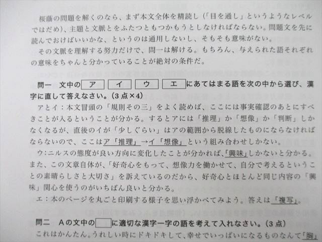 UM25-025 早稲田アカデミー 桜蔭中学校入試問題 解答解説集 平成16年度 