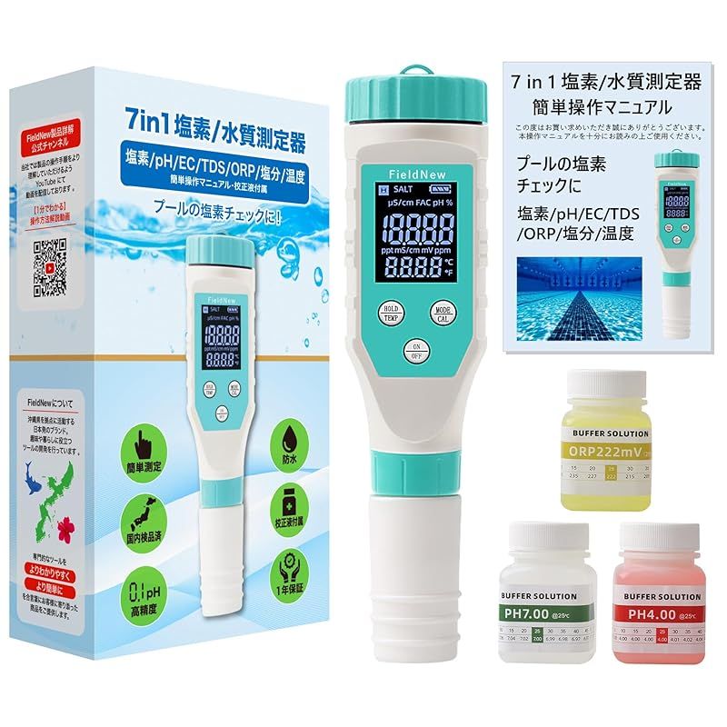 FieldNew ブランド 7 in 1 残留塩素|水質測定器 塩素|PH|EC|TDS|塩分|ORP|温度 品質検査済 書付 防水 高精度 自動校正 動画解説 日本語マニュアル 校正液付 FAC 遊離残留塩素 プール 消毒液 1