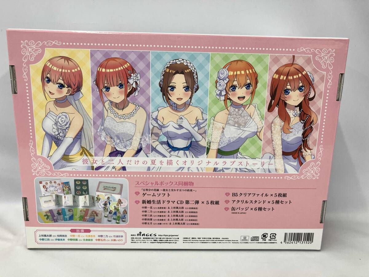 Switch 五等分の花嫁 ～彼女と交わす五つの約束～ スペシャルボックス Amazon.co.jp: 五等分の花嫁 ～彼女と交わす五つの約束～ 限定版