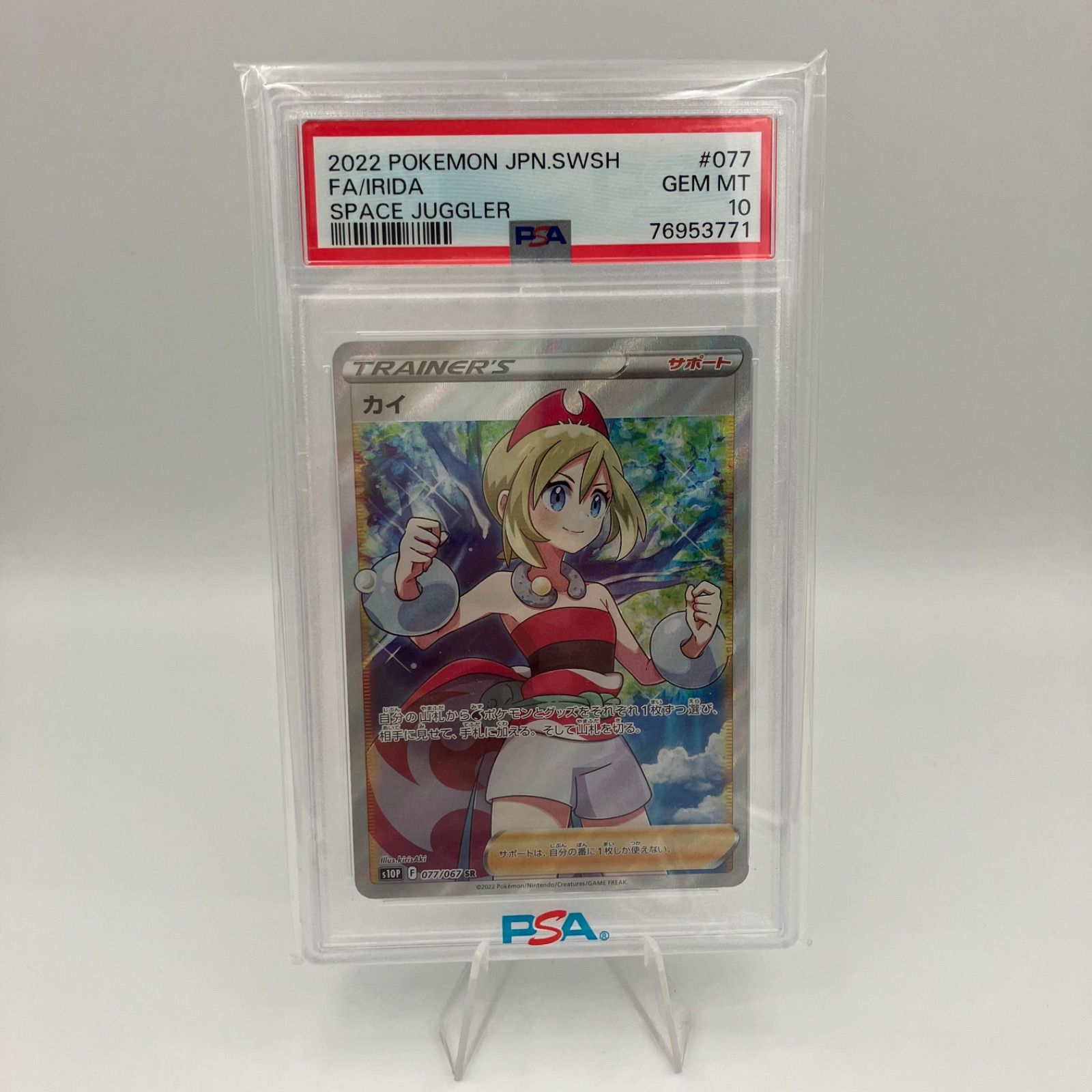 ポケモンカード カイ SR PSA10 - メルカリ