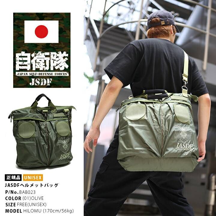 陸上自衛隊　ヘルメットバック　OD　ショルダーストラップ付　№H1636 自衛隊 ヘルメットバッグ MOLEシステム対応 ショルダー