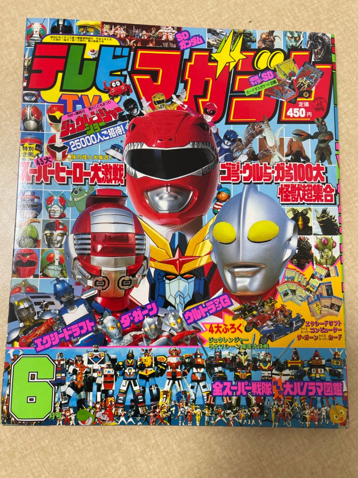 テレビマガジン 1992年6月号 - メルカリ