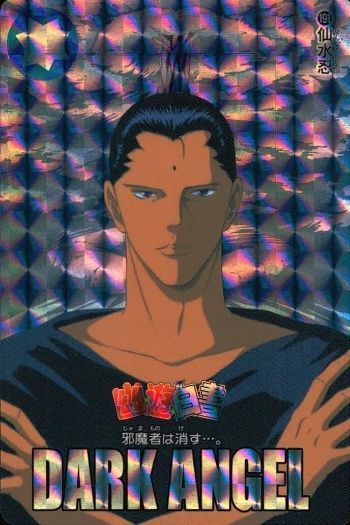 ux46 幽遊白書 カード キラ 仙水 忍 191 カードダス バンダイ