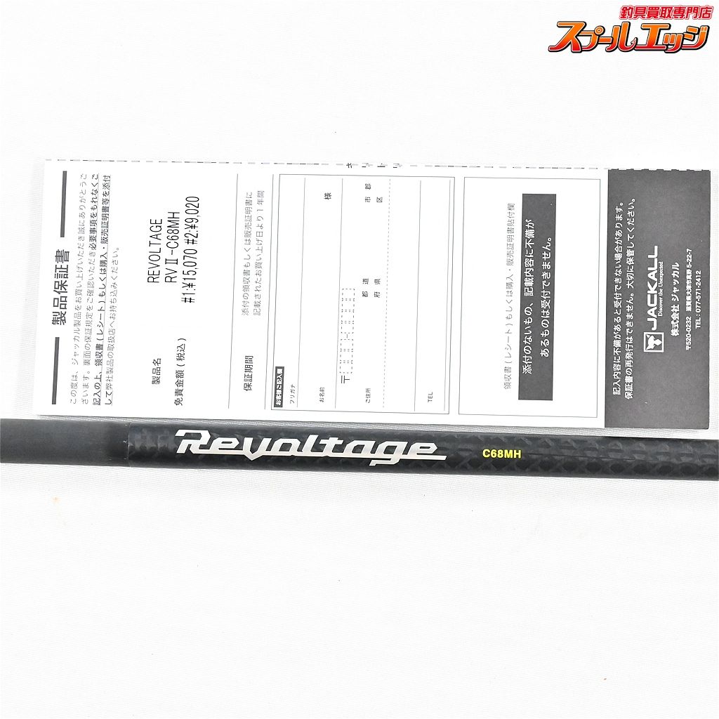 23リボルテージ