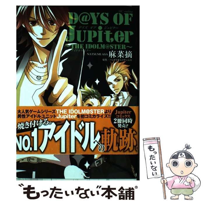 中古】 D＠YS OF Jupiter～THE IDOLM＠STER～ (花とゆめコミックス
